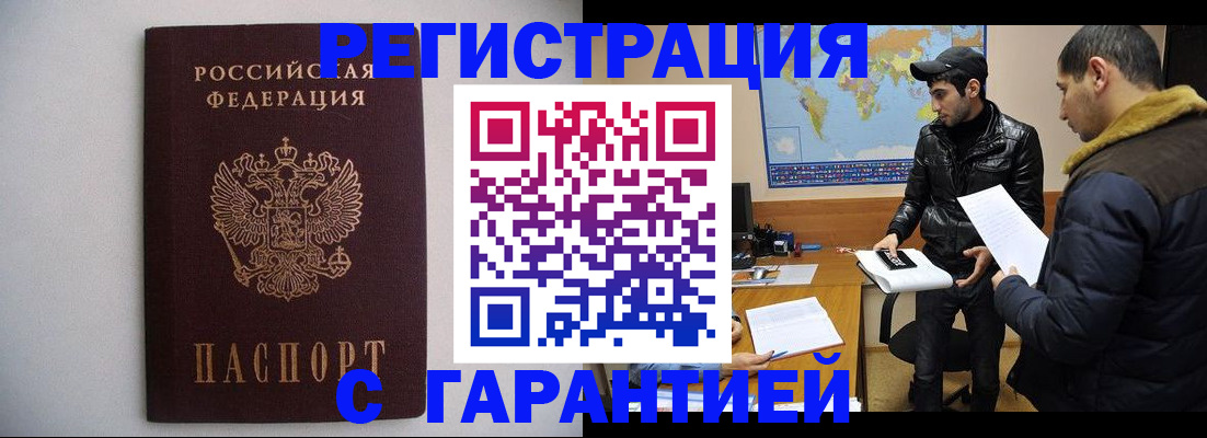 прописка ребенка в Фокино