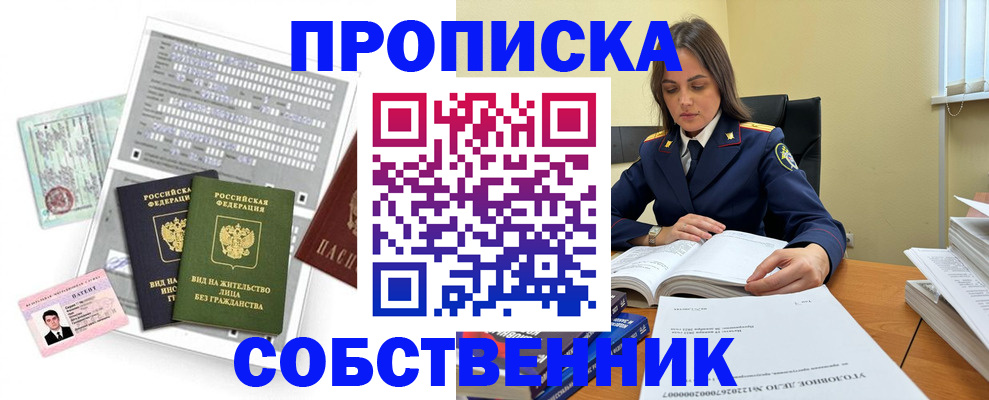 прописка ребенка в Фокино