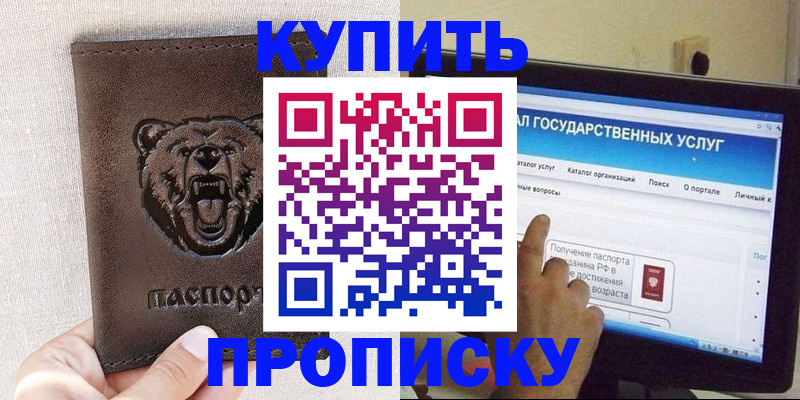 временная регистрация 2025 в Фокино