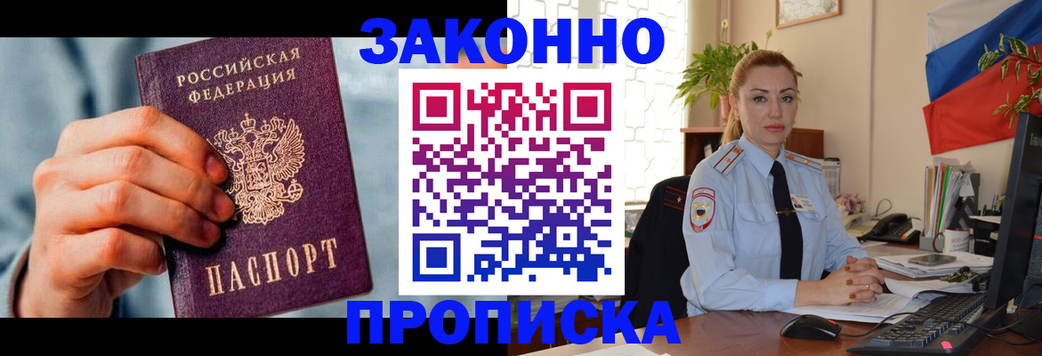 регистрация в Фокино