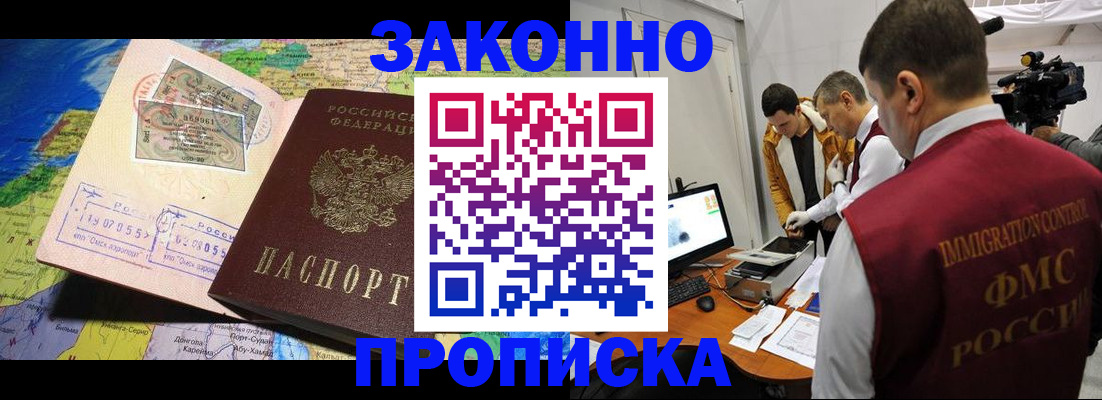 купить прописку в Фокино