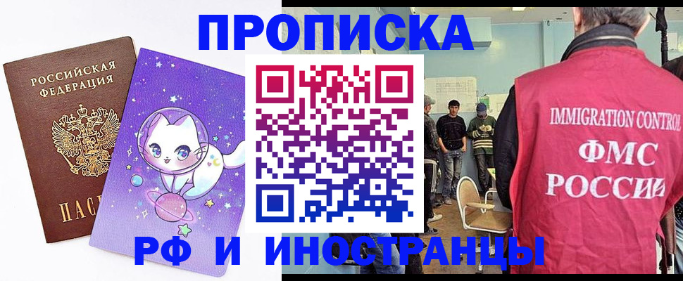временная регистрация собственник в Фокино