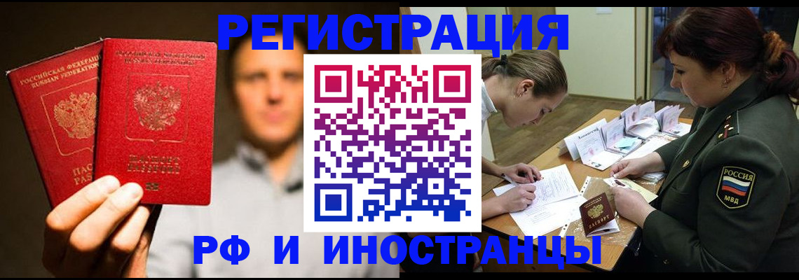 прописка штамп в Фокино