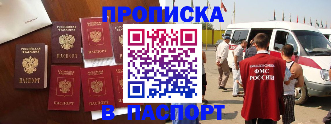 прописка для кредита в Фокино